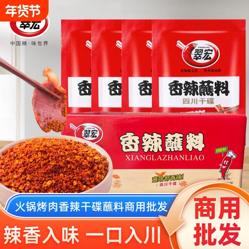 翠宏香辣碟蘸料3g*100袋辣椒面香辣翠红火锅四川烧烤肉干碟粉干碟,粮油调味/速食/干货/烘焙,辣椒粉料/蘸料,淘宝优惠券,粉丝福利购,淘宝优惠卷