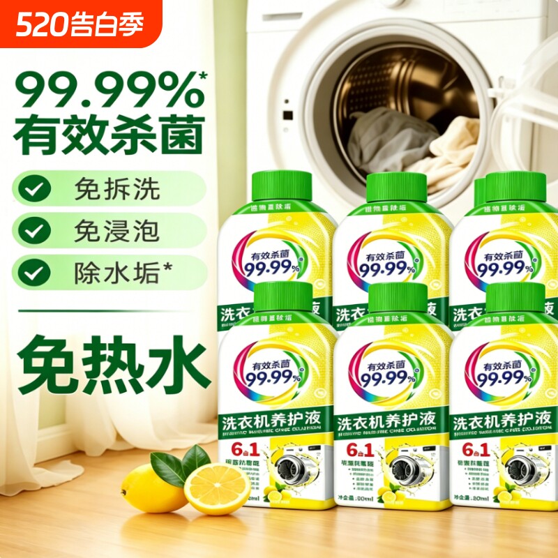 洗衣机槽清洁剂清洁污垢抑菌除螨深层去垢免拆洗大容量除异味清香