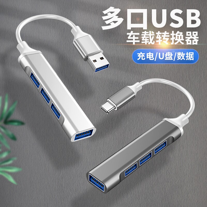Typec充电otg3.0适用华为手机连接U盘鼠标USB分线器电脑hub扩展坞usb3.0扩展器HUB集线器一拖三四分线器