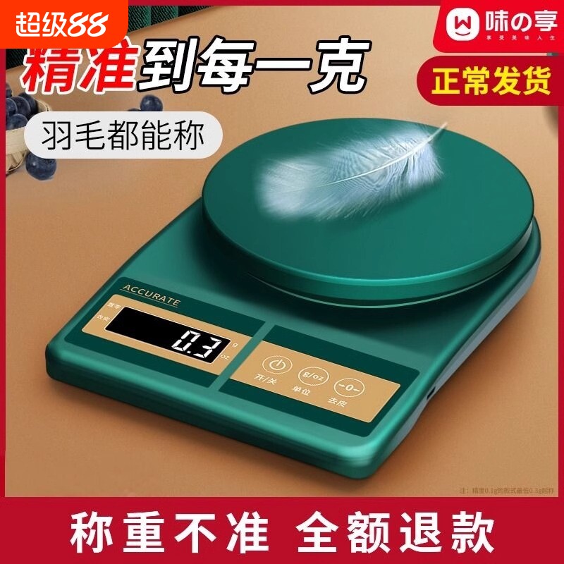 高精度厨房秤烘焙电子秤家用小型克重精准称重食物克称量器小称度