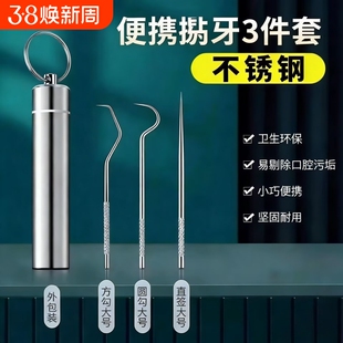 304不锈钢牙签家用随身剔牙神器便携式抠牙超细塞牙金属掏牙工具