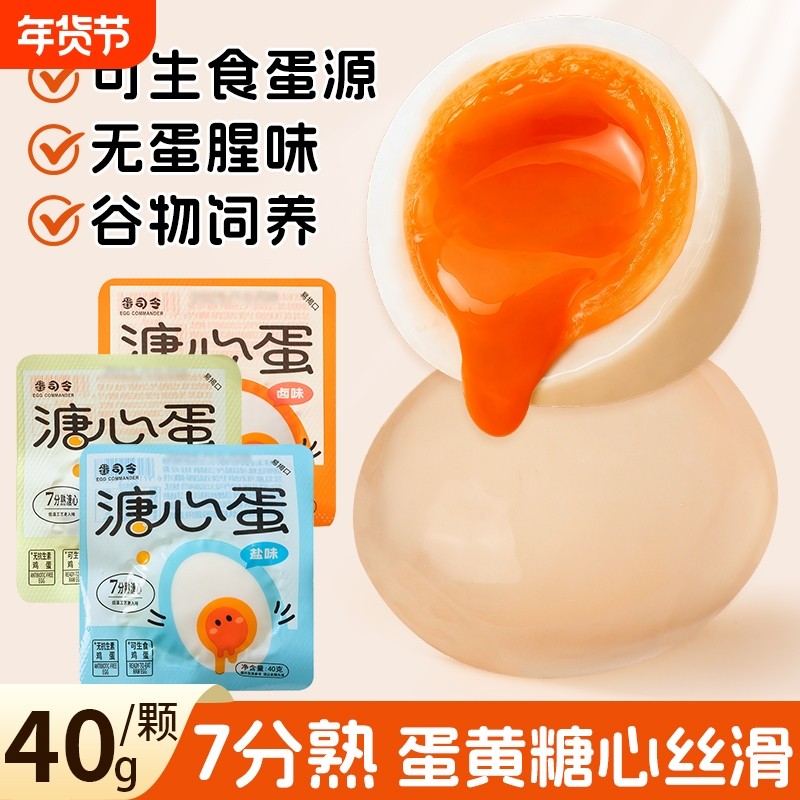 蛋司令溏心蛋即食糖心蛋营养早餐速食流心蛋盐焗鸡蛋鸡肉零食代餐,零食/坚果/特产,鸡肉零食,淘宝优惠券,粉丝福利购,淘宝优惠卷