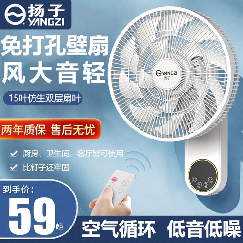 扬子大风力壁挂扇|超1000次加购