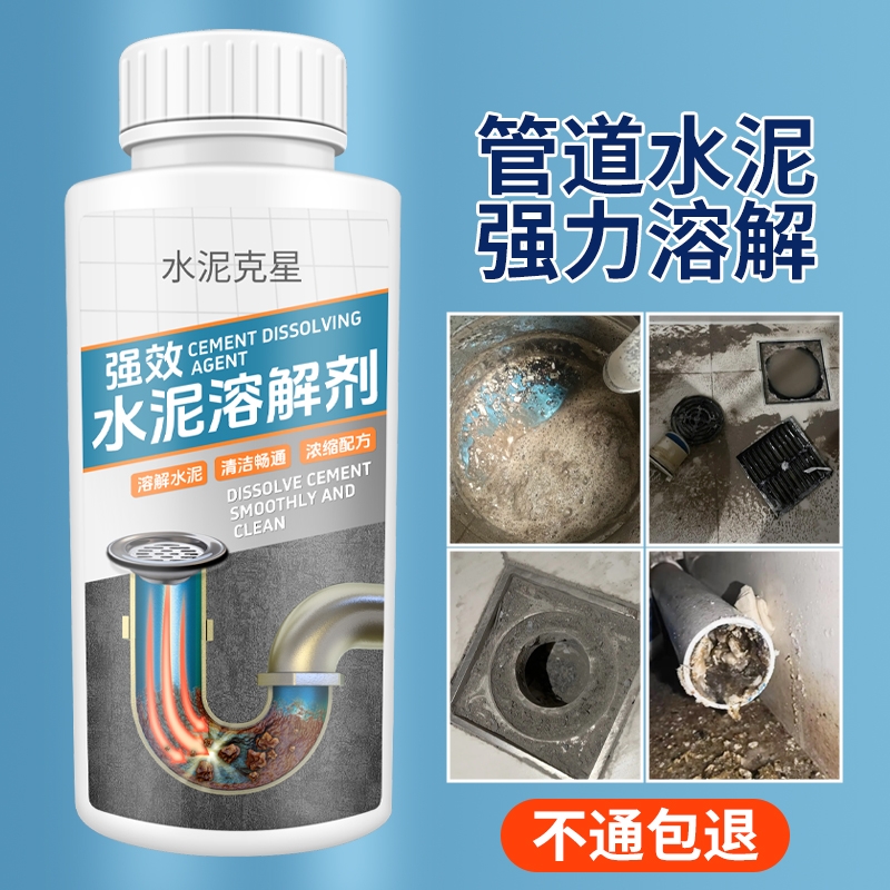 水泥溶解剂下水道强力万能疏通剂