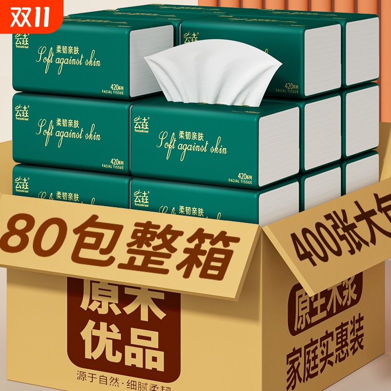 80包纸巾抽纸家用加厚升级实惠装整箱囤货批发卫生纸餐巾纸面巾纸