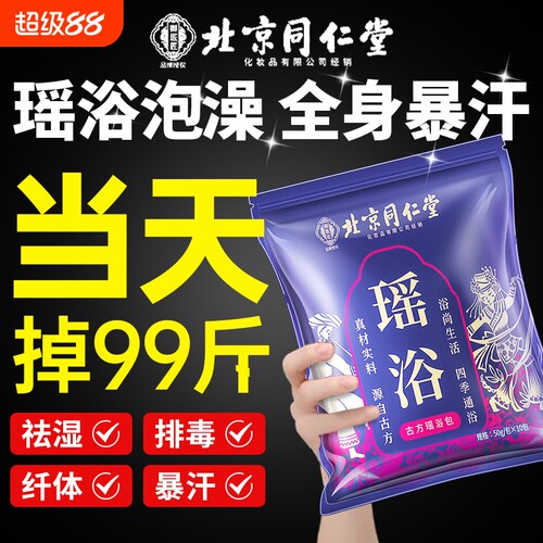 同仁堂中药泡澡药包驱寒散湿