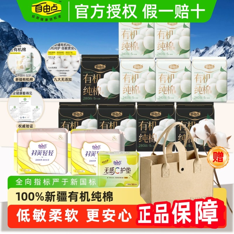 自由点有机纯棉表层系列卫生巾日夜用组合装姨妈巾官方旗舰店正品