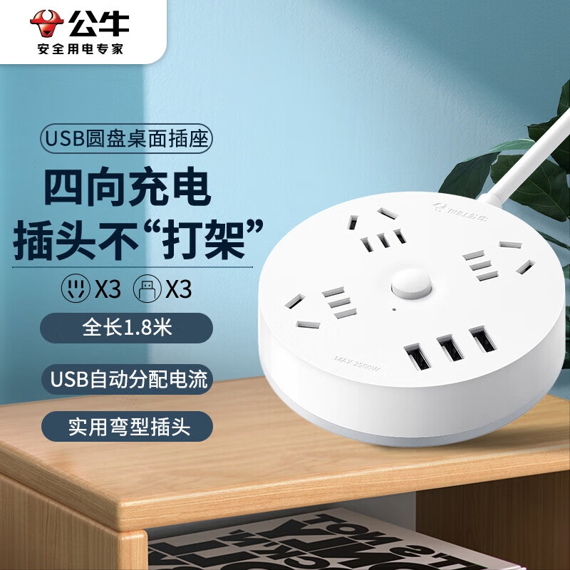 公牛插座多功能排插圆形插排插线板拖线板正品排查宿舍用电插板
