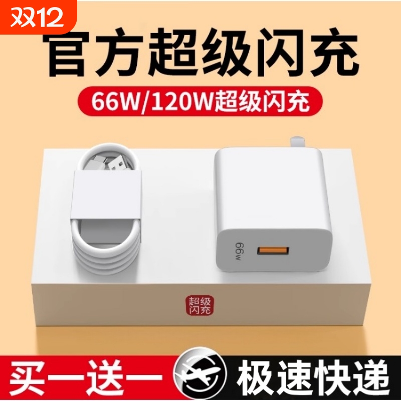 适用华为66W超级闪充120W手机充电器mate60 30pro p50p40p30 nova11荣耀70手机7/8/9插头6A数据线原装快充