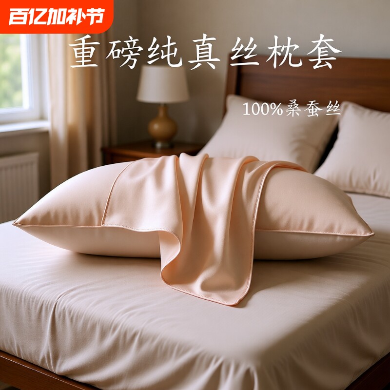 一对夏季-美容真丝枕套外贸100%桑蚕丝清仓丝绸重磅枕头套枕巾单