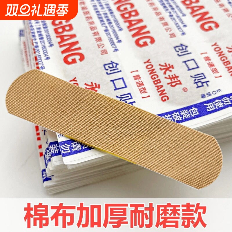 加厚棉布创可贴弹性防水透气伤口止血护创防磨脚医用创口贴愈合