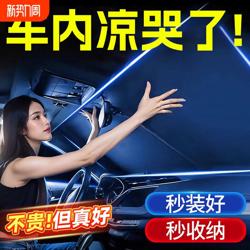 汽车遮阳前挡遮阳罩挡风玻璃防晒隔热车窗遮阳帘档板膜伞防晒遮阳