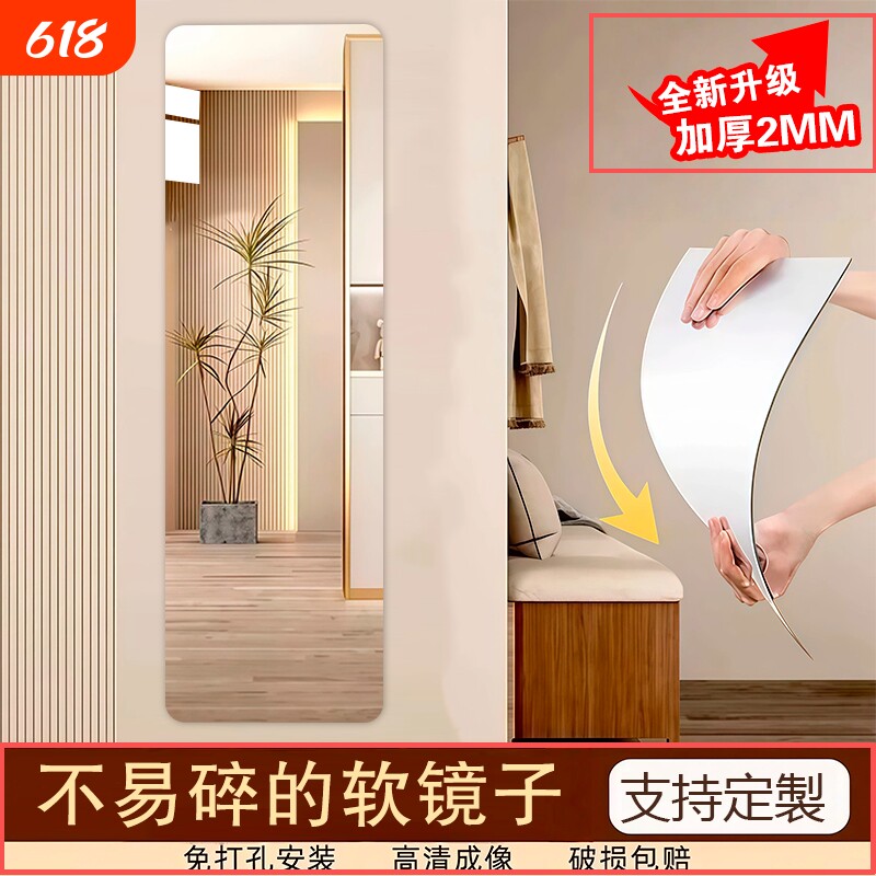 亚克力软镜子粘贴穿衣镜全身自粘贴墙家用试衣镜镜面镜片墙贴高清