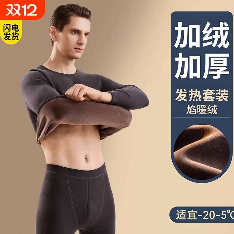 加绒加厚保暖内衣男士套装