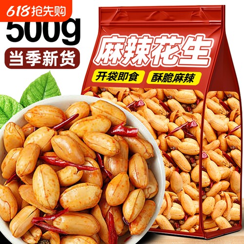 麻辣花生米新货大包装椒盐酒友鬼下酒菜零食香辣熟花生香酥袋装