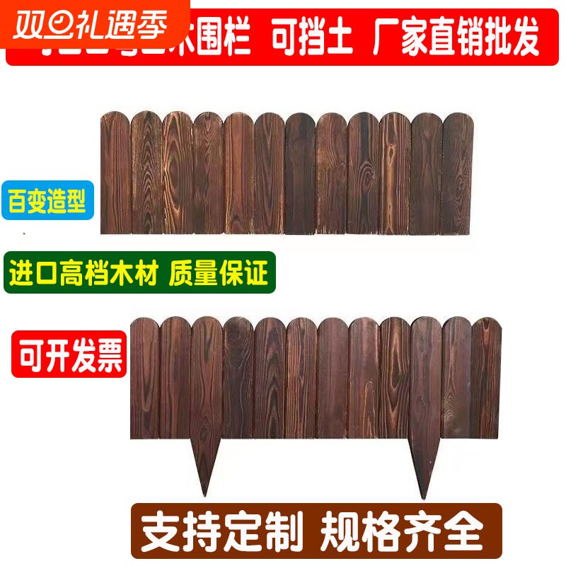 防腐木栅栏护栏花园围栏户外庭院花坛碳化木小篱笆室外可弯曲围栏