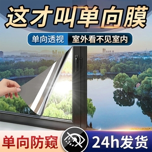 单向透视玻璃窗防窥膜窗户贴纸防走光透光不透明外看不见里玻璃膜