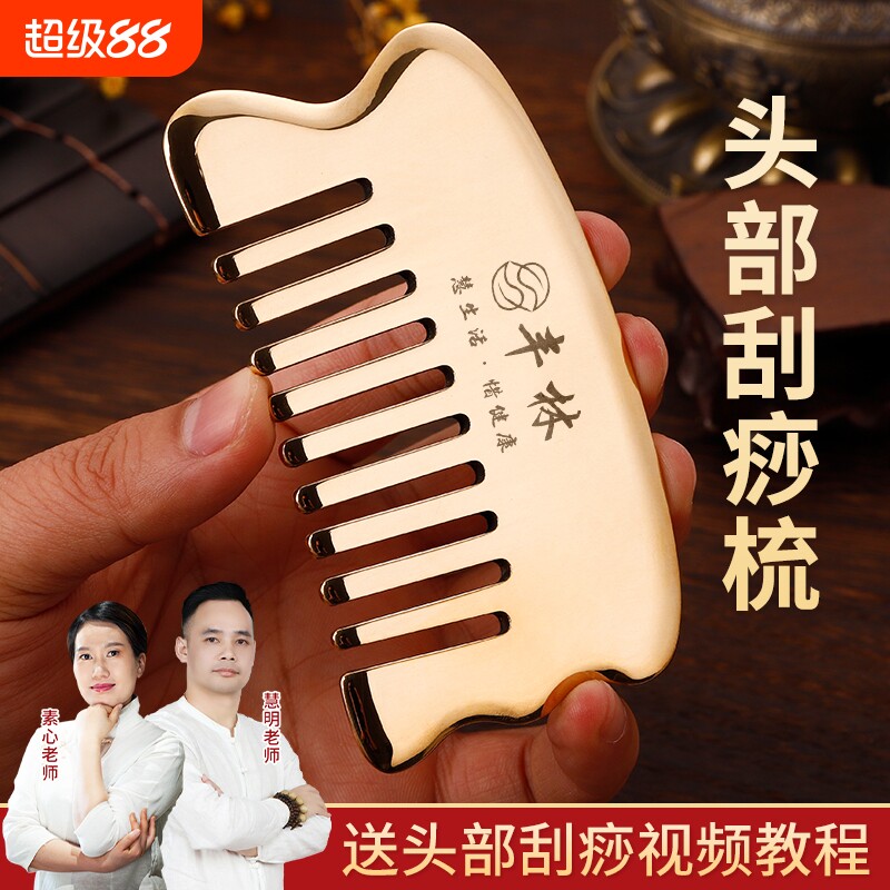 丰林铜刮痧板铜板正品纯黄铜家用头部头皮通用按摩梳乳腺刮痧梳子图片