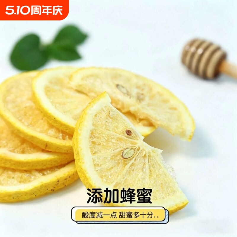冻干柠檬片泡水喝蜂蜜无添加冷泡水果茶干片夏天冲泡饮品