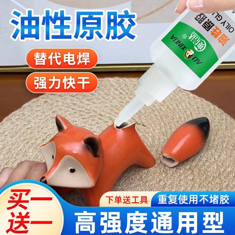 奥信达油性胶水原胶多功能粘鞋塑料陶瓷金属橡胶玉器手镯高粘度焊接剂电焊胶快干强力万能修补高强度滴管粘接图片