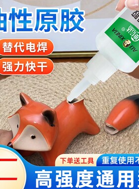 奥信达油性胶水原胶多功能粘鞋塑料陶瓷金属橡胶玉器手镯高粘度焊接剂电焊胶快干强力万能修补高强度