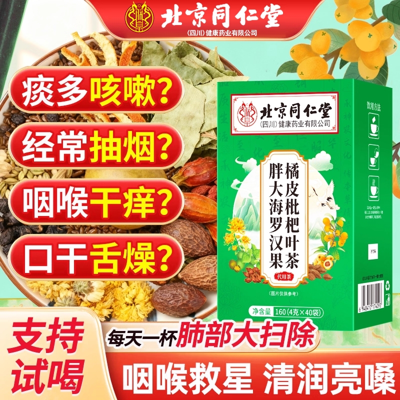 润喉护嗓止咳化痰胖大海罗汉果