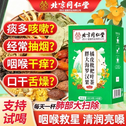 润喉护嗓止咳化痰胖大海罗汉果