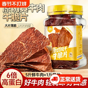 内蒙古薄脆风干牛脆片小零食牛脆脆牧场休闲手撕牛肉干边角料健康