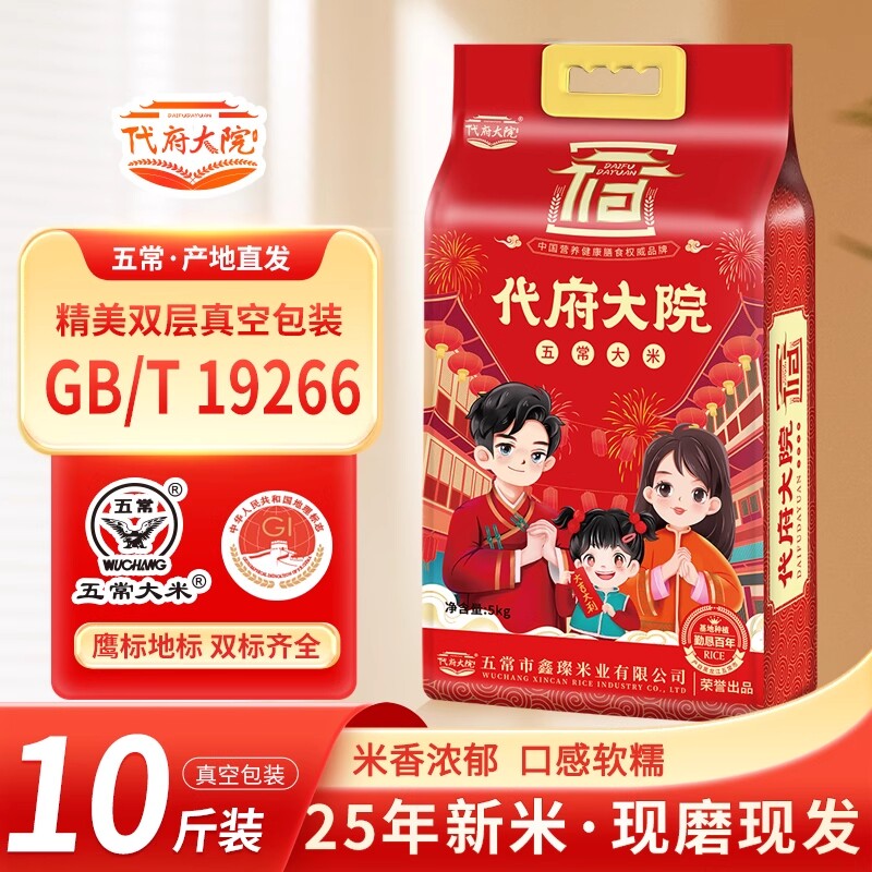 代府大院五常大米2025年新米长粒香米粳米黑龙江5斤真空米优质1