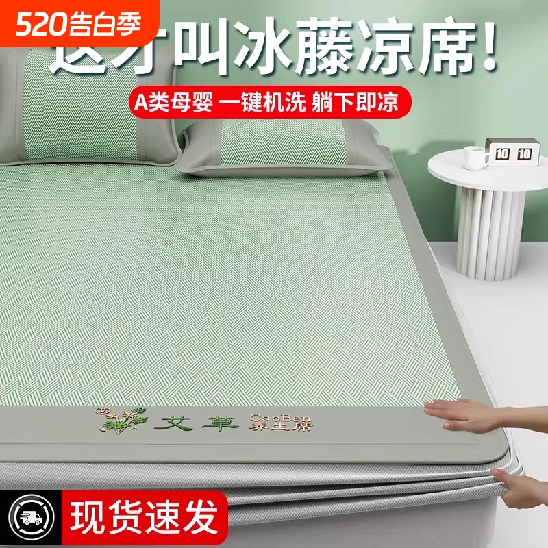 夏季艾草冰丝凉席竹席2026新款夏天草席a类母婴藤席可机洗软席子