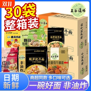 五谷道场方便面整箱酸笋肥牛番茄牛腩日式 豚骨拉面非油炸泡面袋装