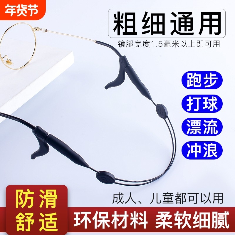 眼镜防滑绳硅胶固定防掉防脱落神器眼睛框架腿配件耳朵挂夹绳子