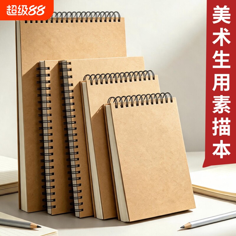 硬壳8K素描本A4|超4000次加购图片