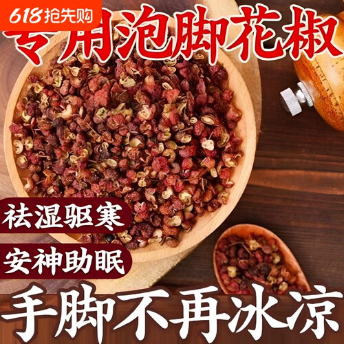 花椒粒四川汉源泡脚新花椒特麻干红麻椒大红袍粒粉大料包邮调味料