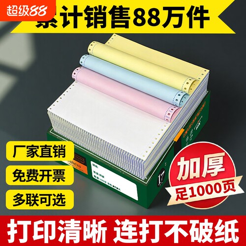 针式打印纸三联二等分二联四联三等分电脑针式打印机专用纸五联六联打送货出库单发票清单票据打印纸空白凭证