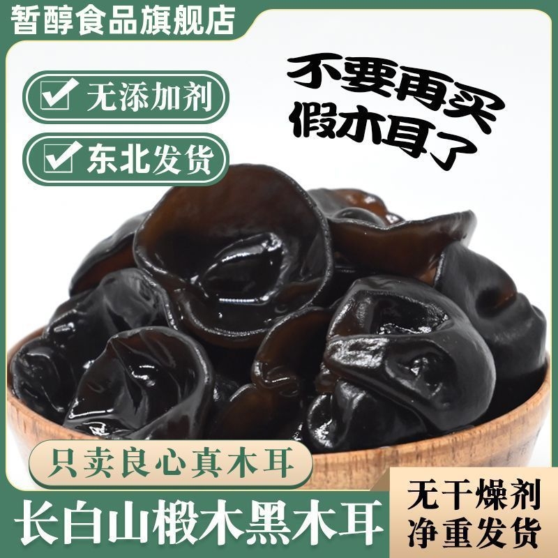 东北新黑木耳干货500g小碗特产黑龙江肉厚木耳长白山非野生新货