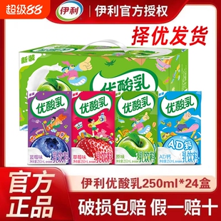 【官方渠道】伊利优酸乳24盒多味混合原味250ml*含乳饮品节日送礼