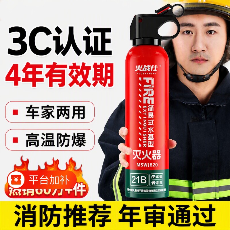 车载灭火器车用水基家用耐高温防爆21B私家正品消防器材小型汽车