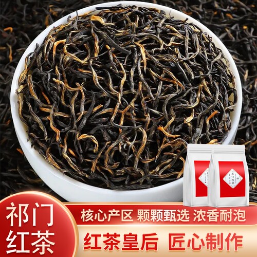安徽祁红祁门红茶官方旗舰店正品2025新茶浓香型袋装茶叶散装花香
