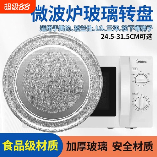 适用巧奢美的微波炉玻璃转盘