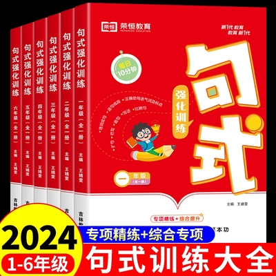 小学语文句式强化训练专项训练