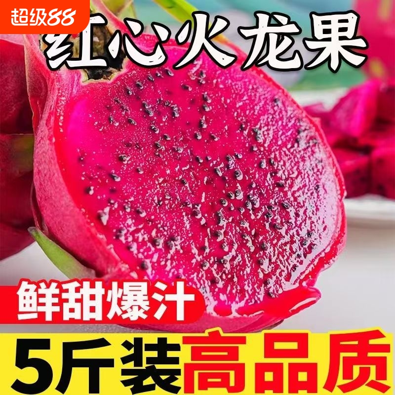 广西红心火龙果5斤新鲜当季水果红肉密宝果大果整箱批发