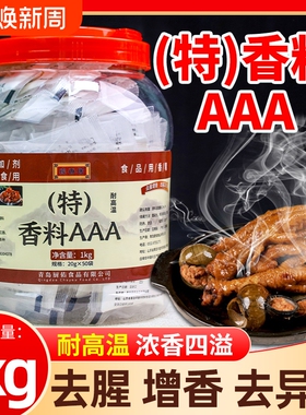 香料AAA商用3a香料20g增香粉回味粉去腥肉香精浓香食用透骨