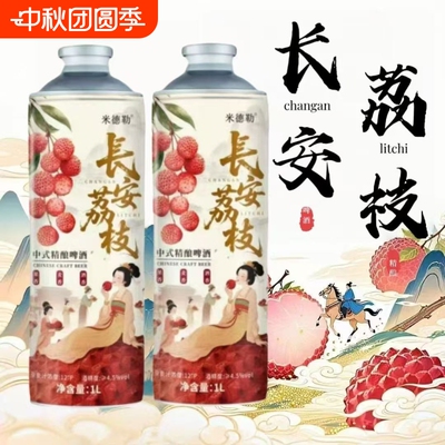 長安荔枝精酿啤酒中式果味啤酒精酿爆款网红新品大瓶装