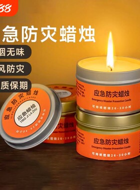 户外应急防灾蜡烛！无烟无味