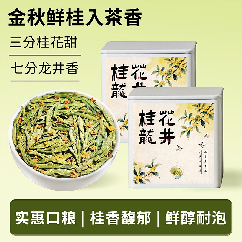 正宗桂花龙井茶2025年新茶明前罐装茶叶自己喝送礼绿茶散装春茶