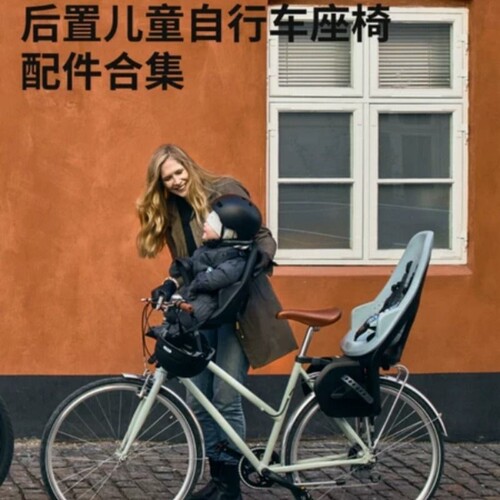 THULE 拓乐前置儿童自行车座椅挡风板车把衬垫