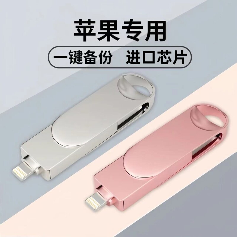 苹果适用手机电脑两用u盘128b大容量安卓通用四合一64G优盘USB3.0
