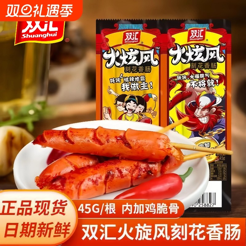 鸡脆骨香肠45g袋装香辣双汇即食火腿肠火炫风烤肠零食热狗肠玉米