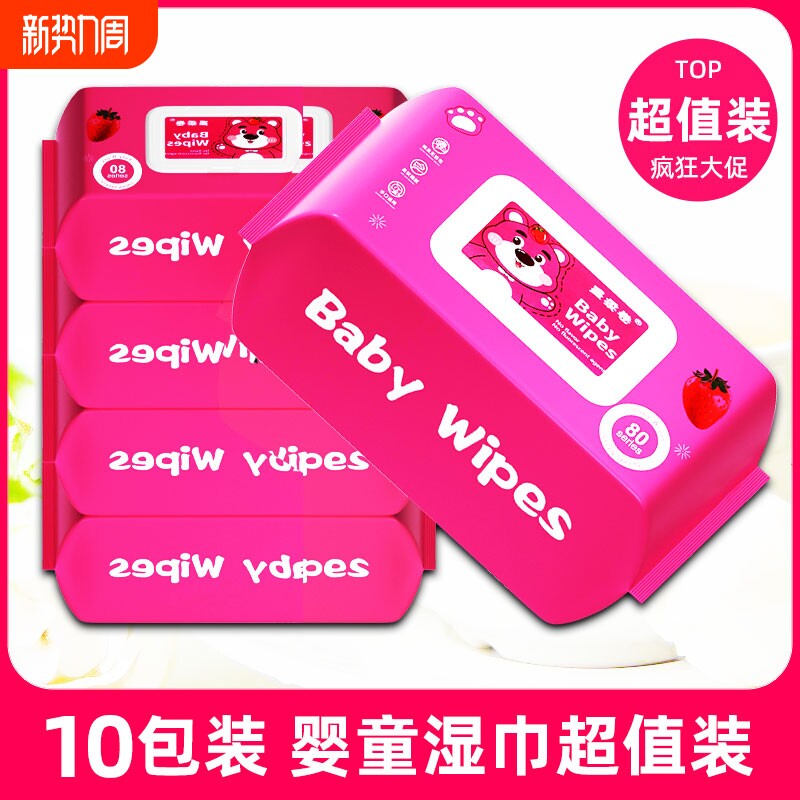 10大包草莓熊湿巾母婴手口专用儿童洗脸家用纸纸擦脸去油婴幼新生